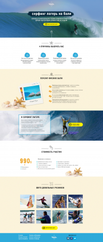 макет landing page серфинг на Бали