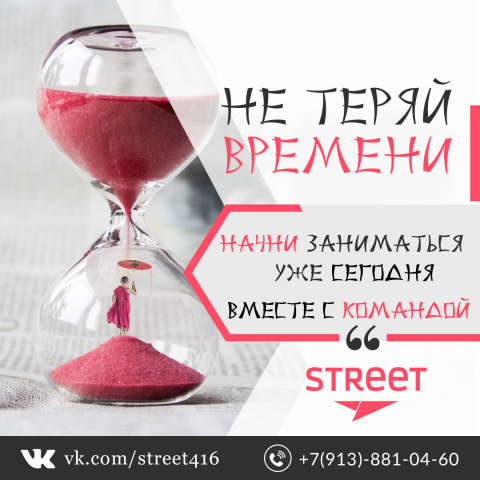 street-время
