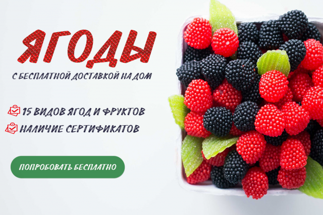 ягодка