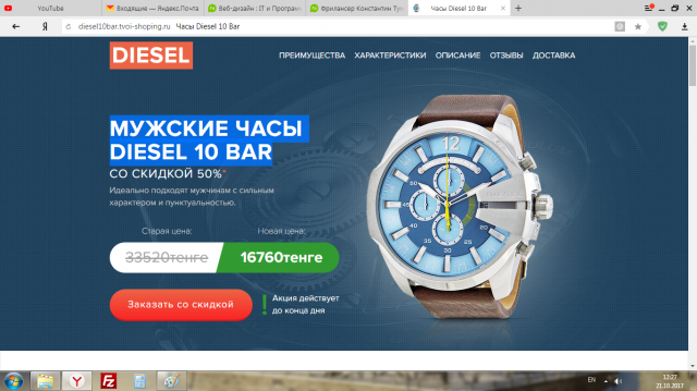 МУЖСКИЕ ЧАСЫ DIESEL 10 BAR