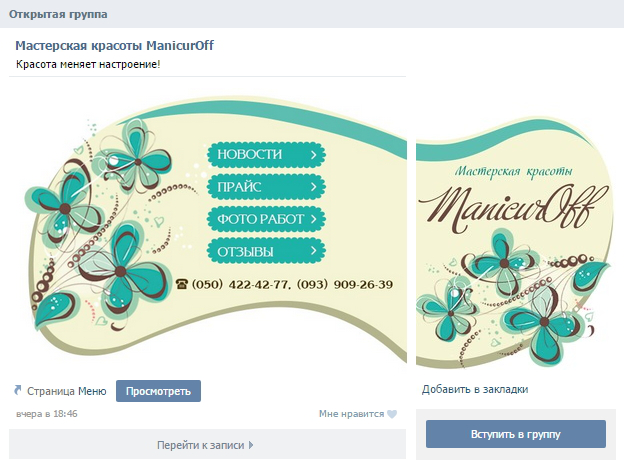 Оформление вк (аватар + меню)