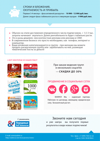 Корпоративное предложение для adwt.ru (часть 2)