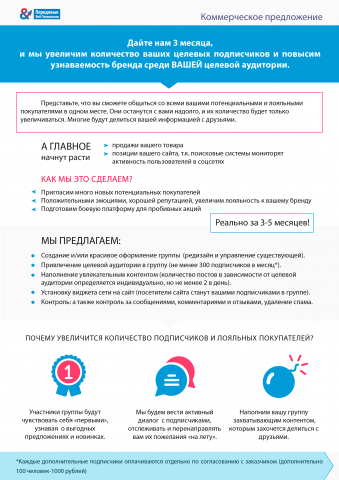 Корпоративное предложение для adwt.ru (часть 1)