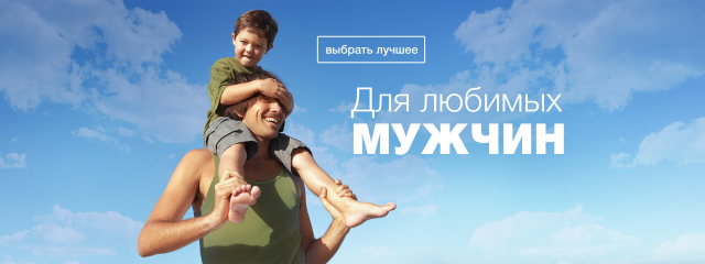 Для любимых мужчин (likemymama.ru)