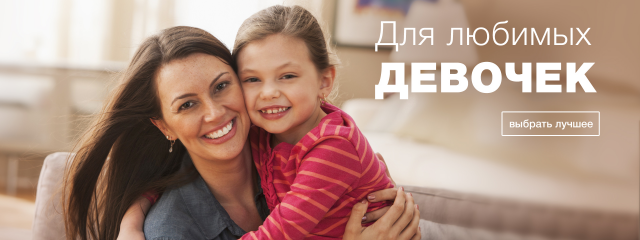 Для любимых девочек  (likemymama.ru)