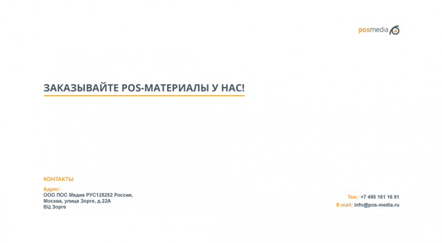 PPTX для PosMedia 08