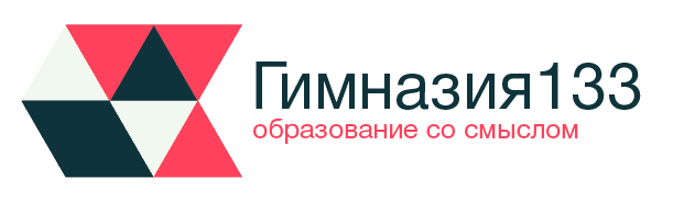 Логотип Гимназии 133