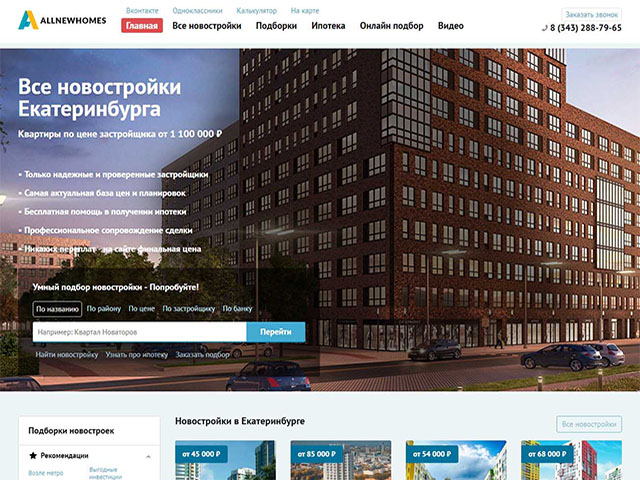 Новостройки