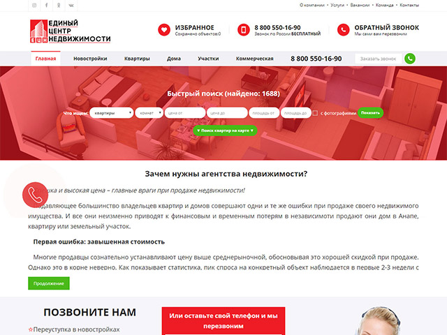 Недвижимость
