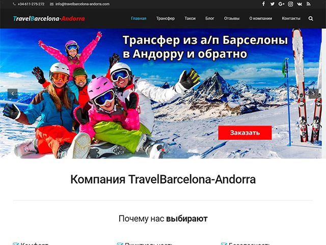 Трансфер