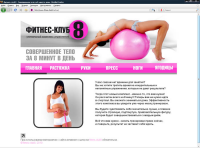 Фитнес-клуб 8 - Совершенное тело за 8 минут в день
