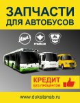 Запчасти
