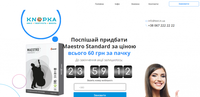 Лендинг "Акции"