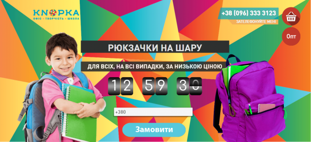 Лендинг "Ранец"