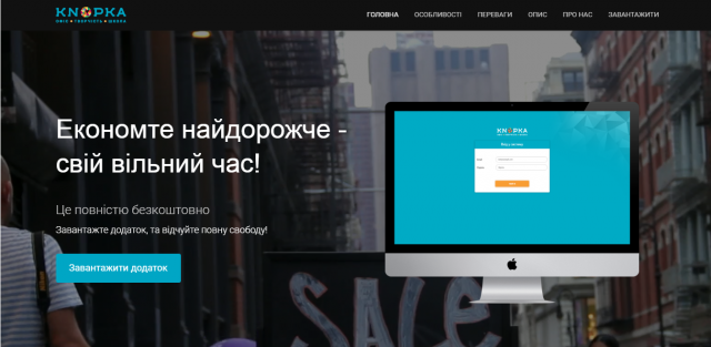 Лендинг "Приложение"