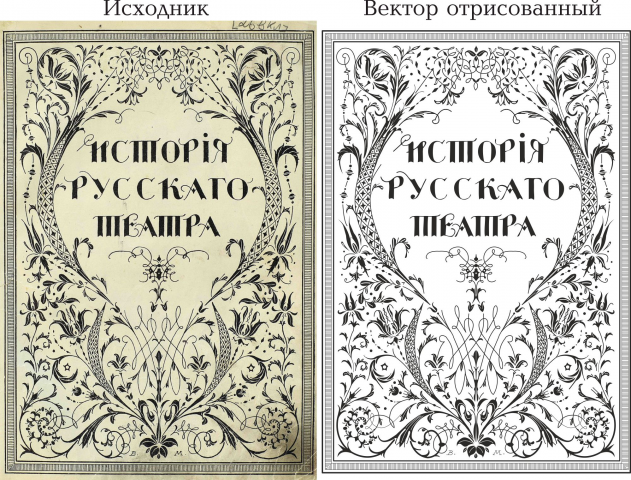 Отрисовка фотографии в векторе