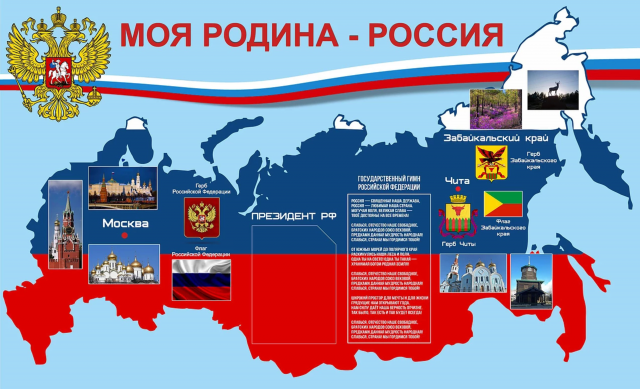 Стенд Забайкальского края