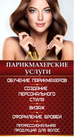 салон парикмахерская