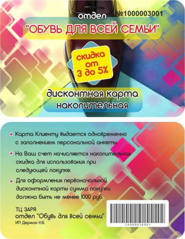 пластиковая карта