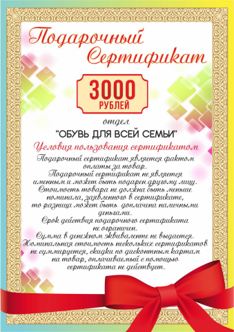 подарочный сертификат