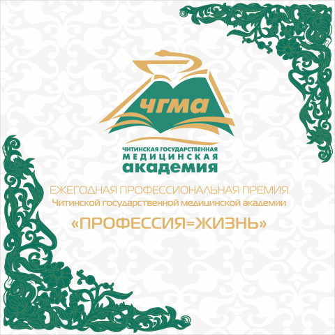 пригласительный ЧГМА