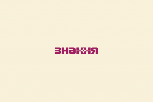 Знання (remake 2017)
