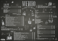 Меню для клуба Выход