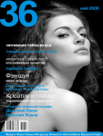Номер 5 журнал 36