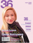Номер 4 журнал 36