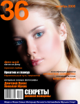 Номер 3 журнал 36