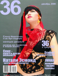 Номер 2 журнал 36