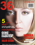 Обложка журнала 36