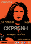 Памяти Скрябина