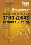 Афиша для джаз дуета