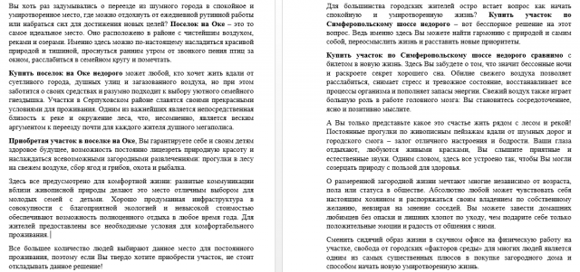 Рерайтинг/Копирайтинг