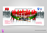 Студенческий форум Выбор