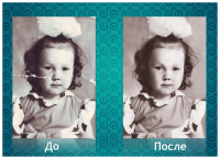 Реставрация
