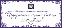 сертификат для кабинета массажа