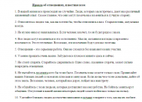 Правда об отношениях, известная всем