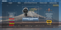 Промо-сайт компании Seiko