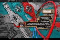 Промо-сайт Casio G-Shock