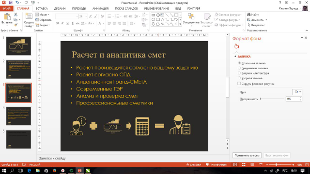 Презентация Сметно-аналитической фирмы