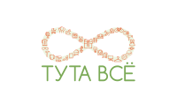 Тута ВСЕ