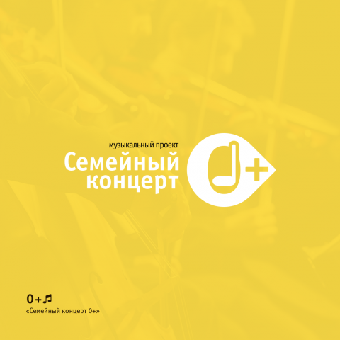 Логотип классических концертов для самых маленьких