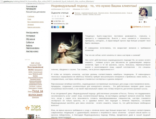 Статья об индивидуальном подходе к красоте н портале gazeta-p.ru