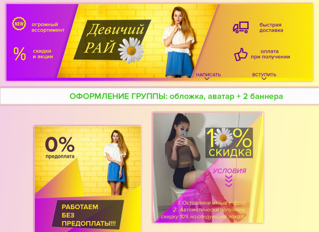 Оформление группы ВК