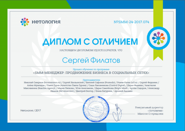 Диплом SMM