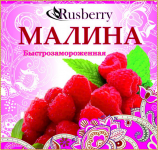 упаковка  компании RUSBERRY
