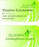 визитка ZELENOFF