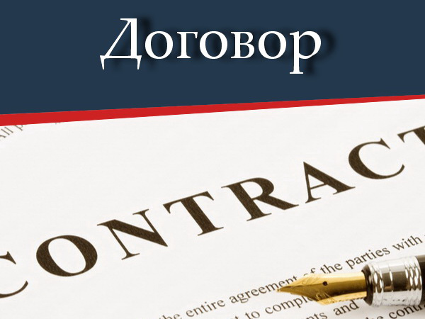 Разработка/экспертиза договоров от 2 500 р.